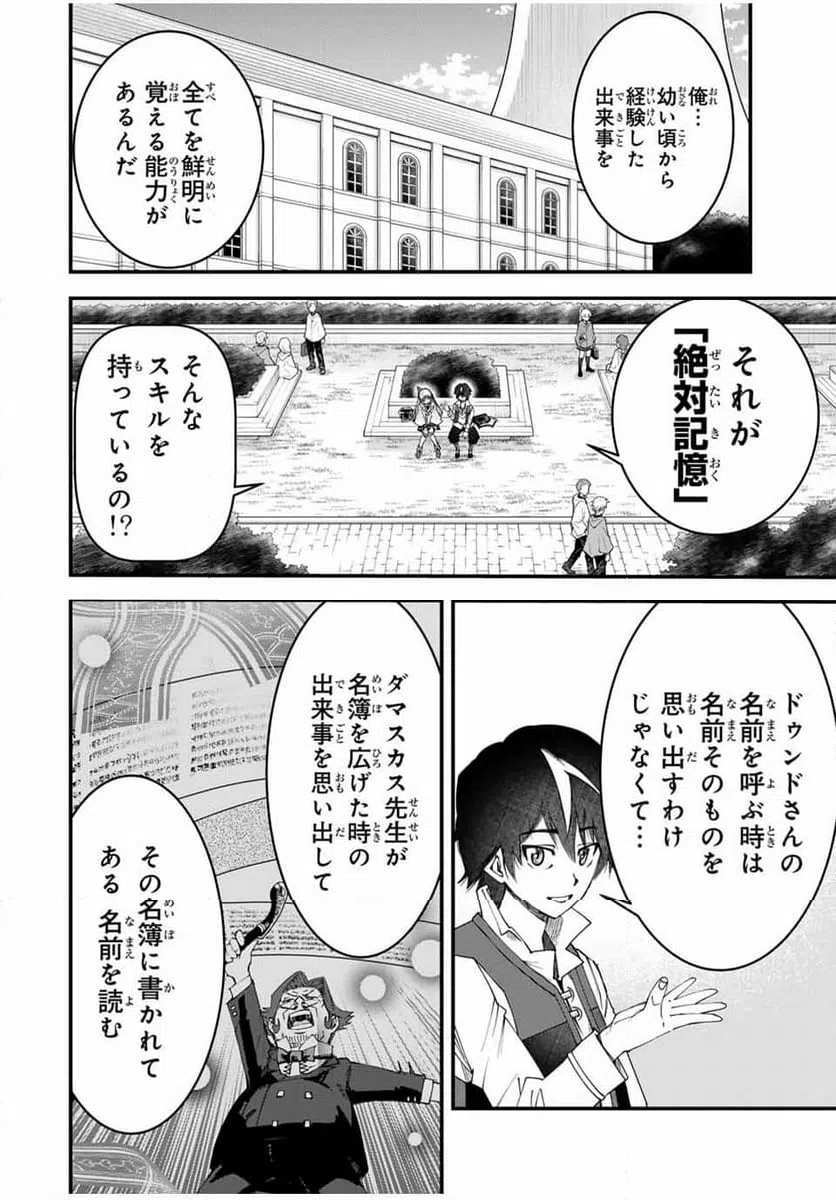 ページ 6 — 第20話