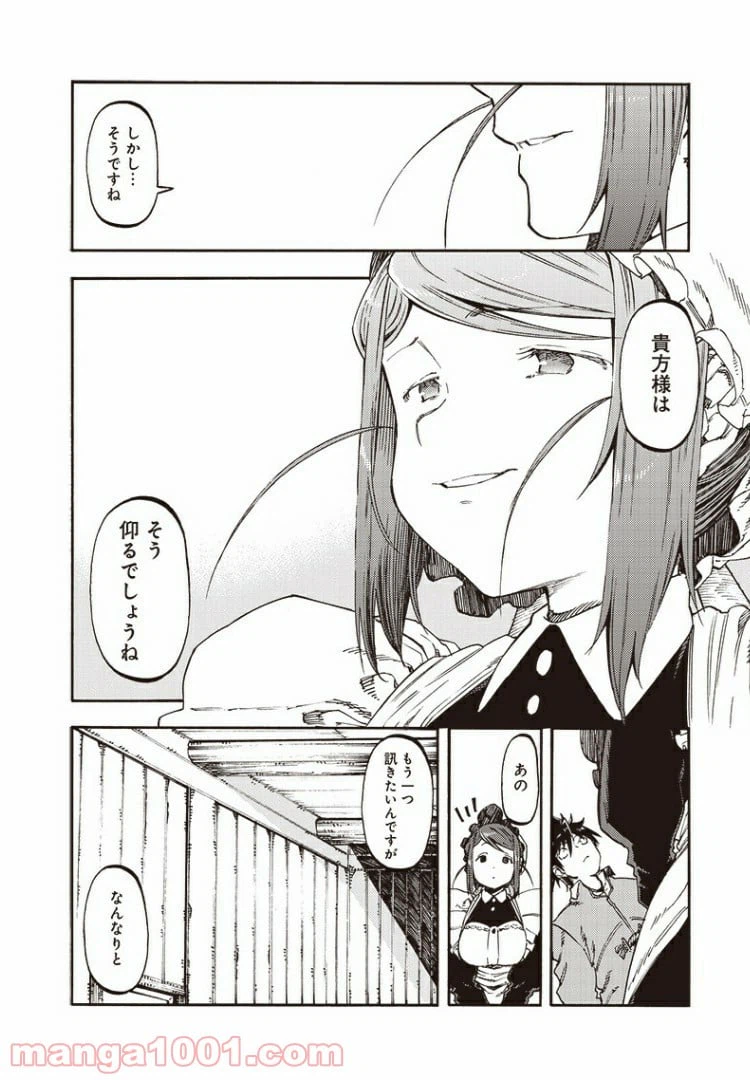 ページ 20 — 第52話