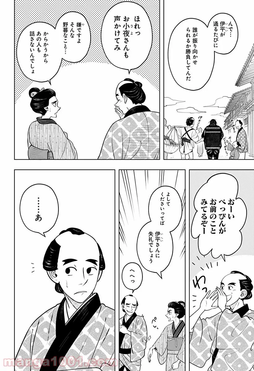 ページ 6 — 第4話