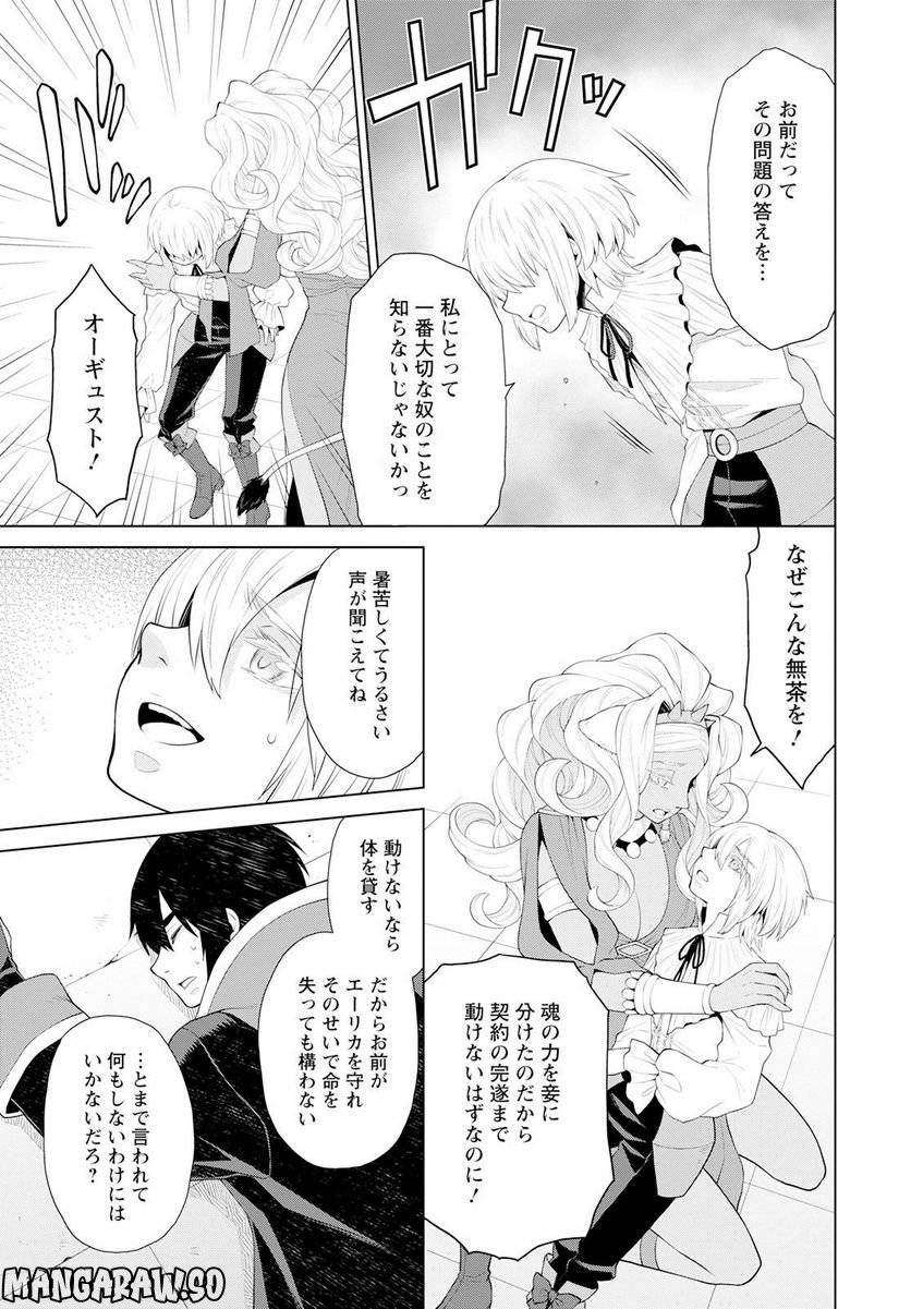ページ 13 — 第25話