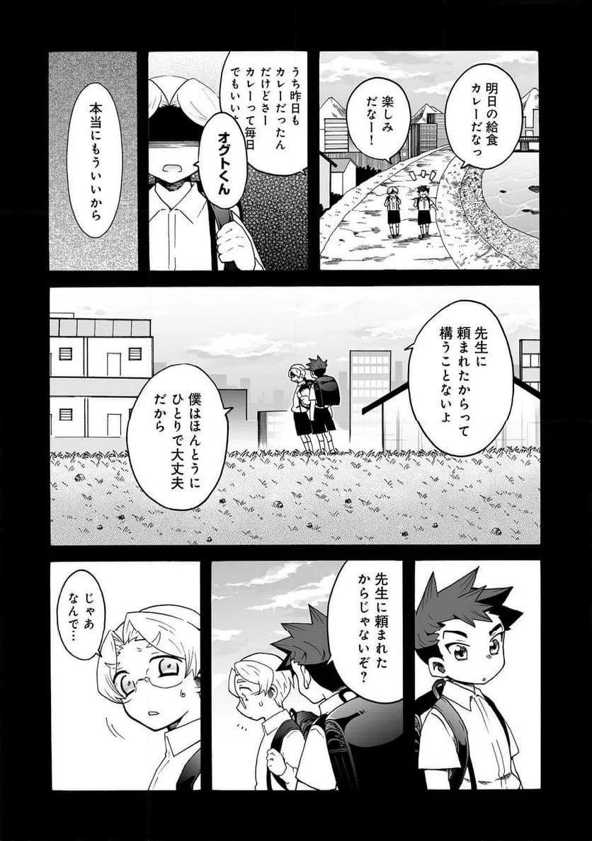 ページ 10 — 第16話