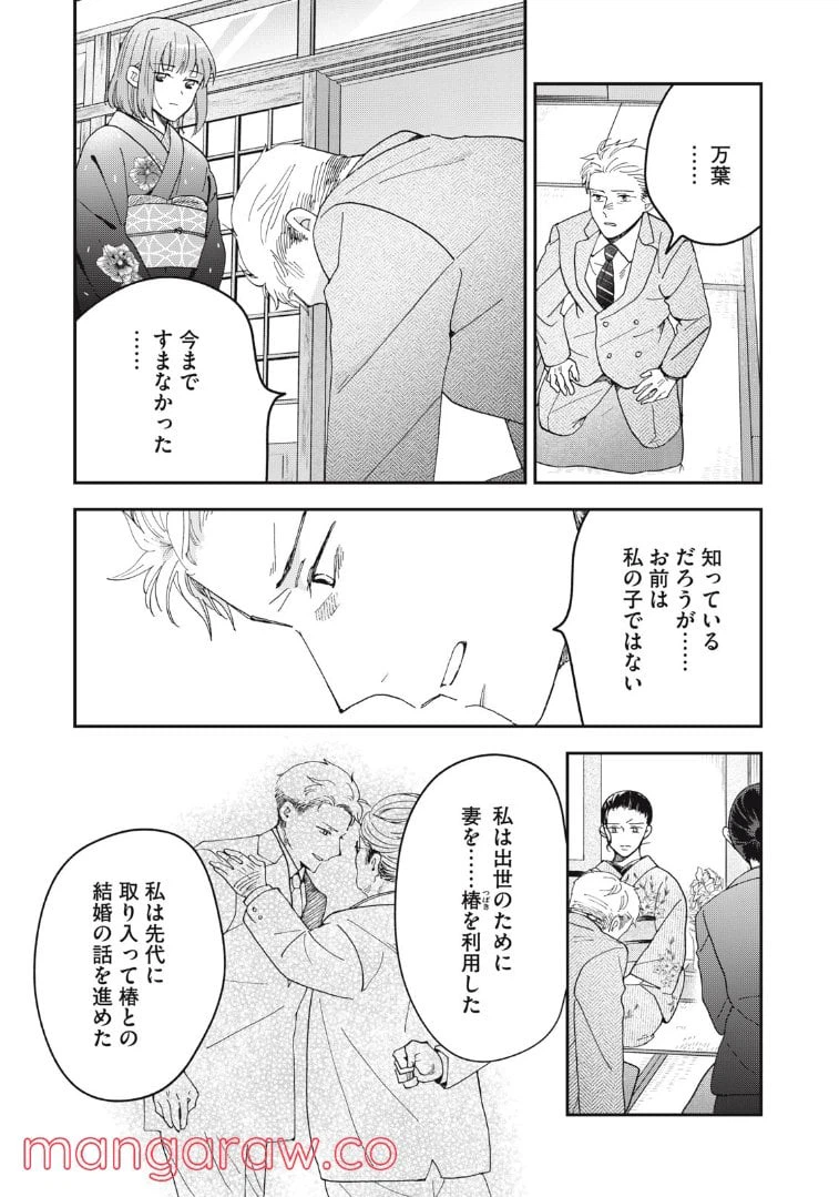 ページ 5 — 第11話