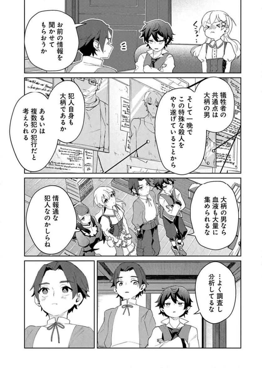 ページ 19 — 第1話
