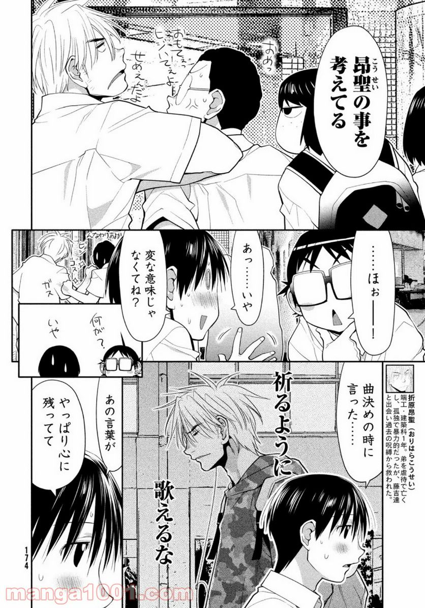 ページ 10 — 第26話