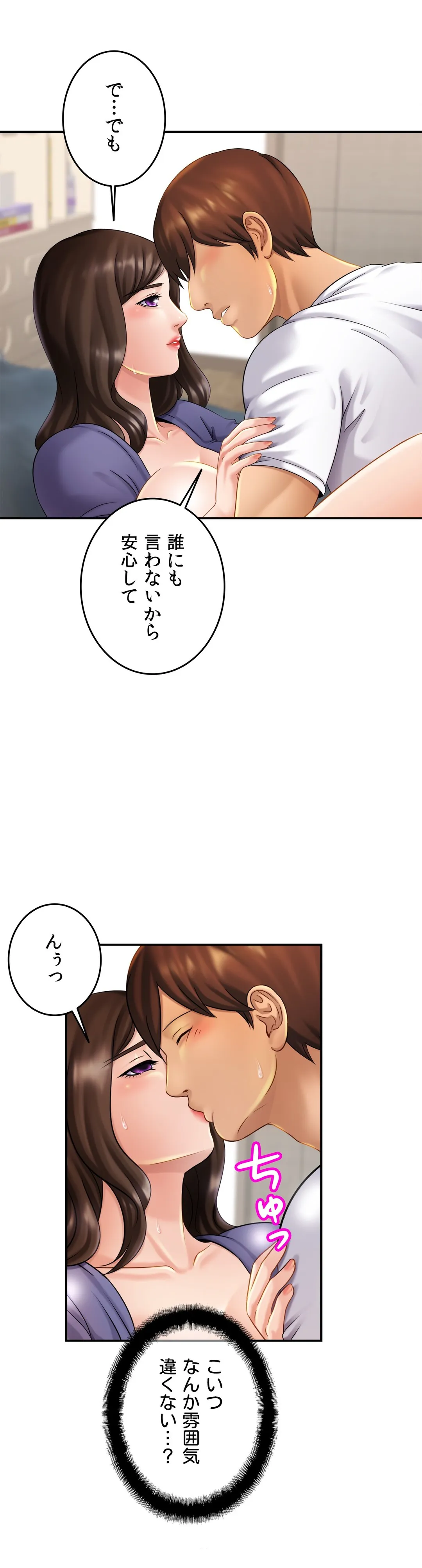 ページ 8 — 第9話