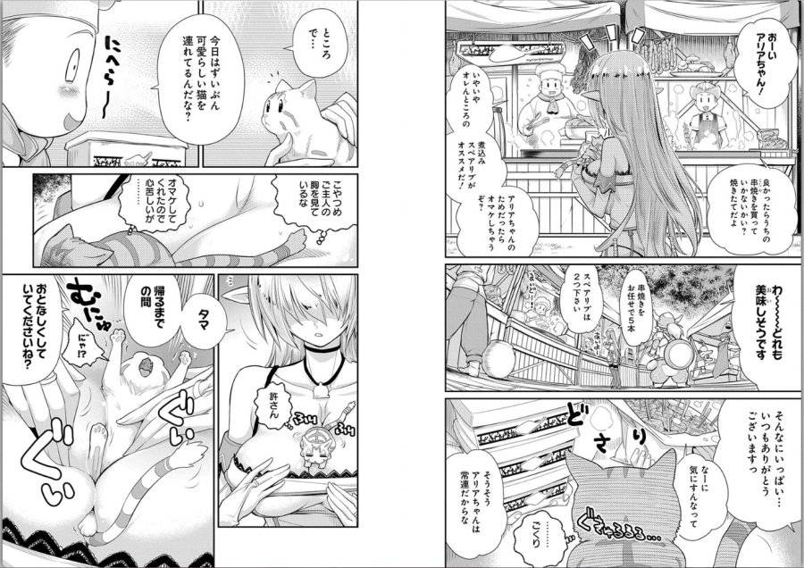 ページ 10 — 第3話