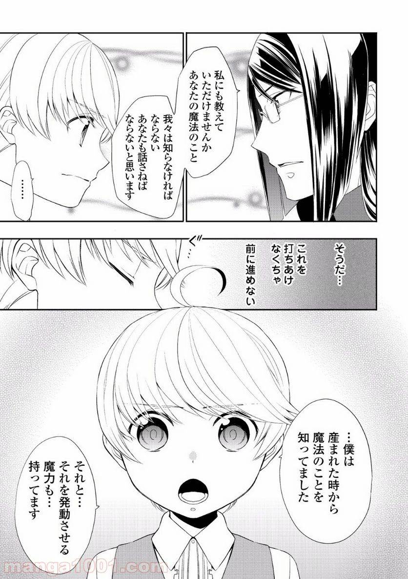ページ 11 — 第8話