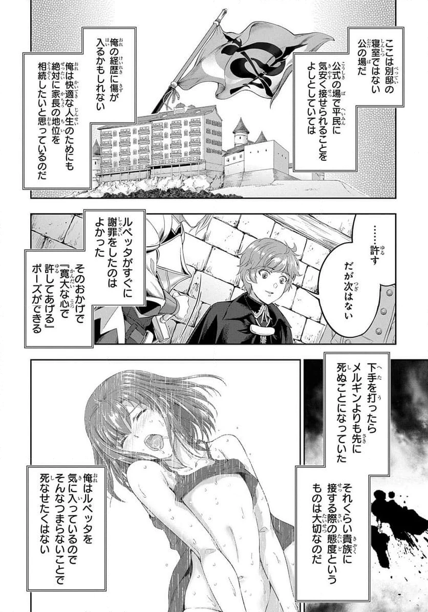 ページ 26 — 第23話