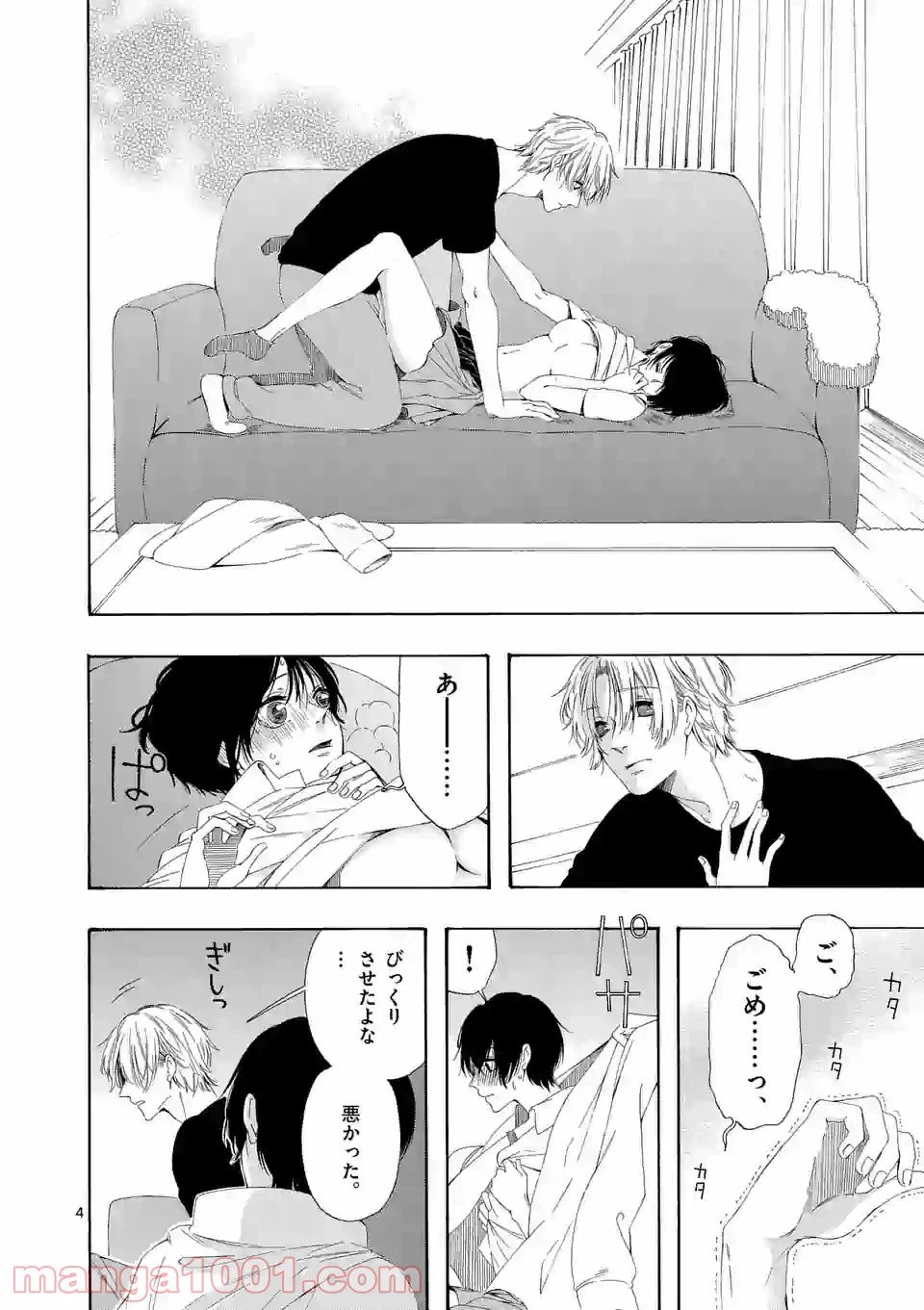 ページ 4 — 第5話