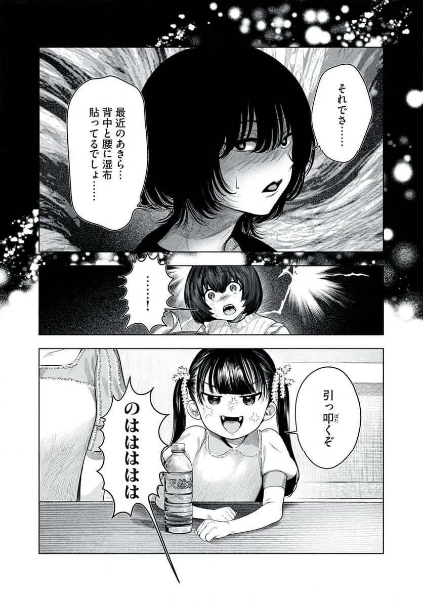 ページ 8 — 第4話