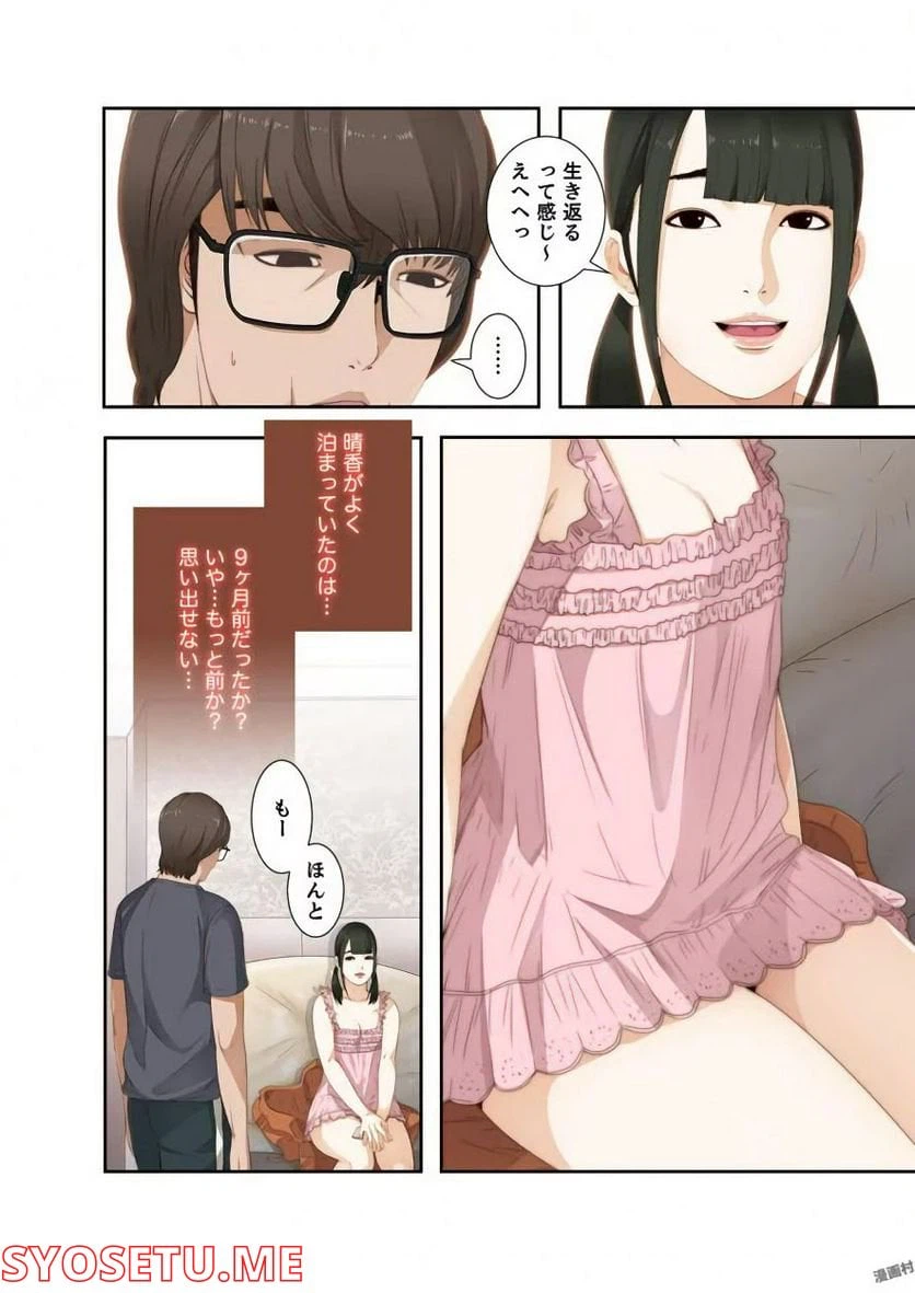 ページ 4 — 第7話