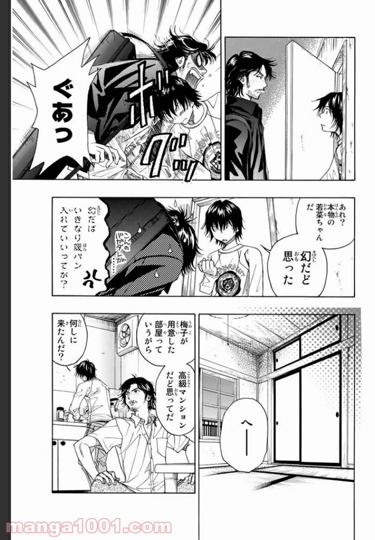 ページ 5 — 第2話