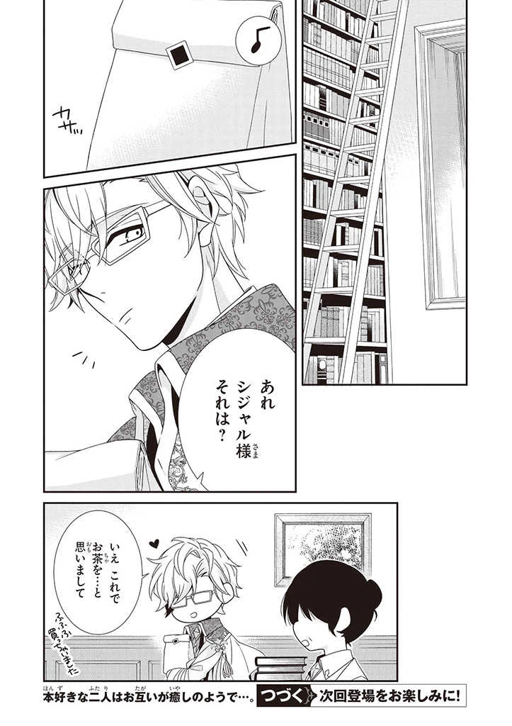 ページ 6 — 第3.3話