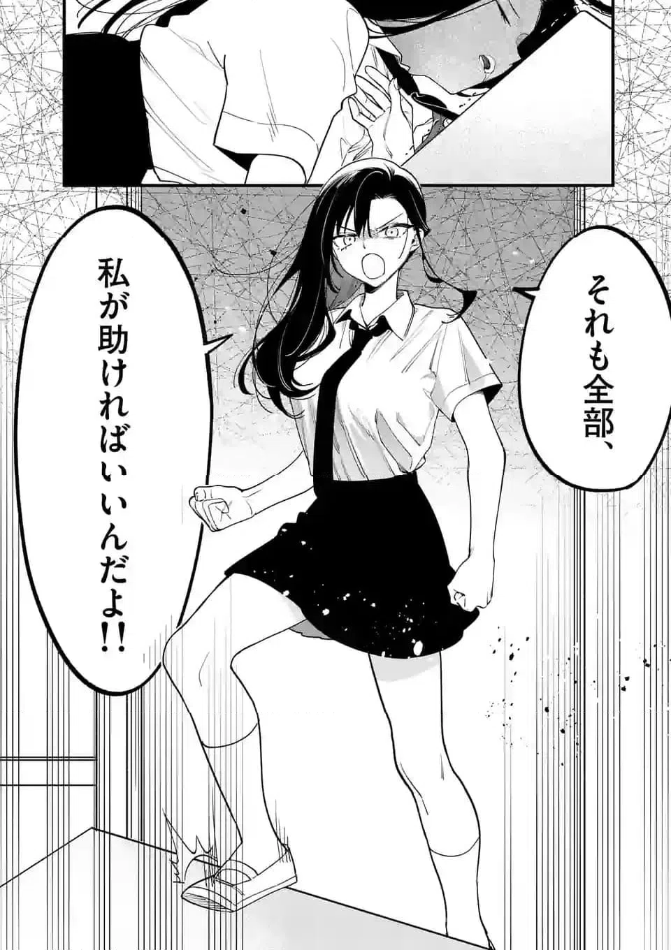 ページ 18 — 第69話