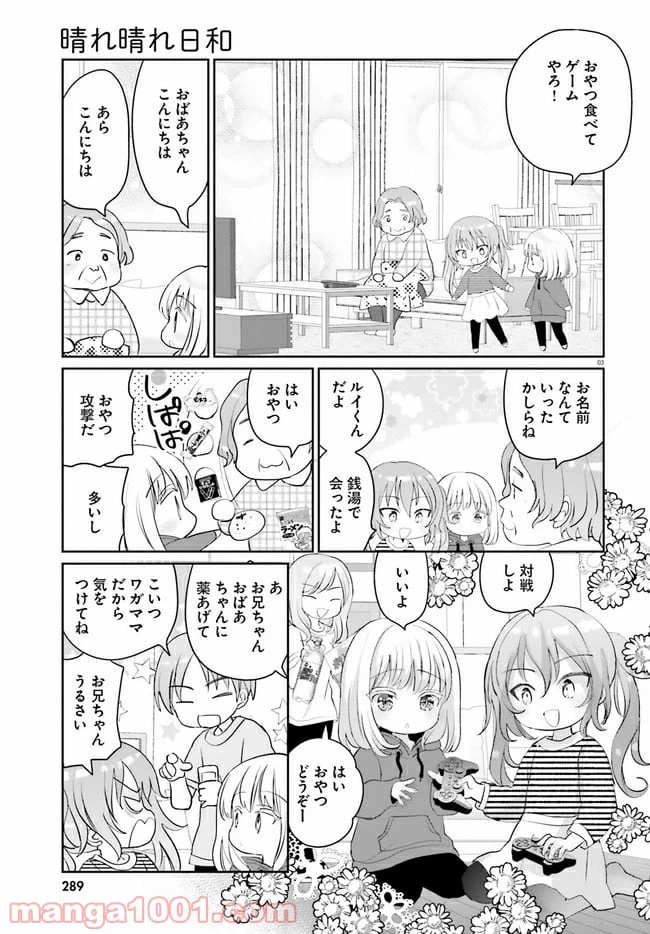 ページ 3 — 第5話