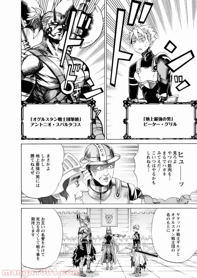 ページ 10 — 第14話