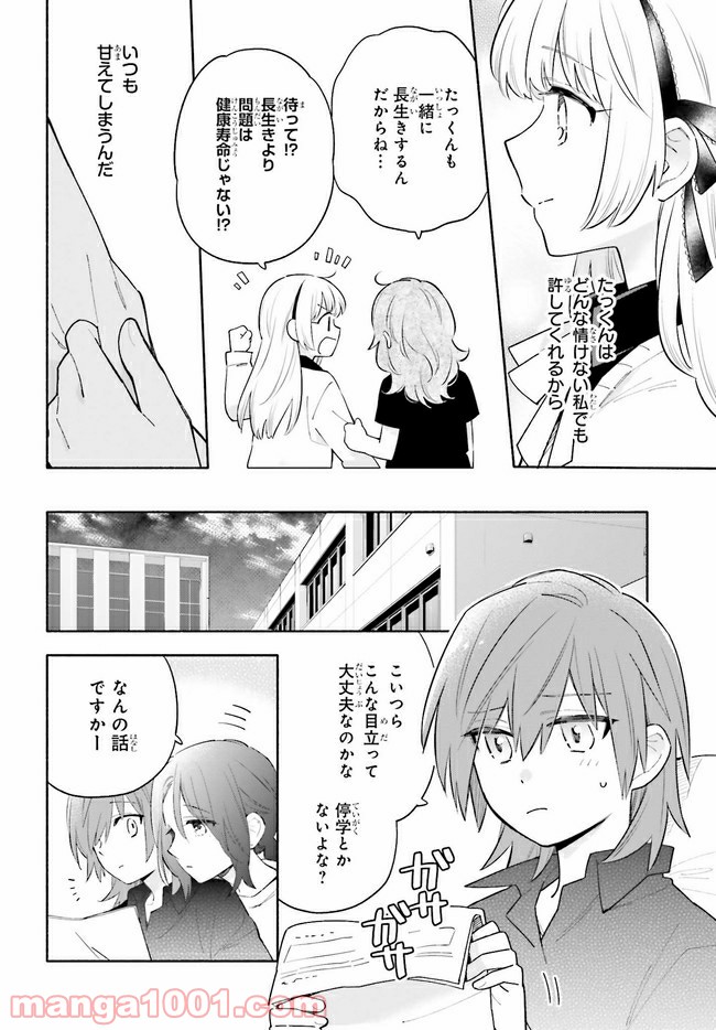ページ 3 — 第9.2話