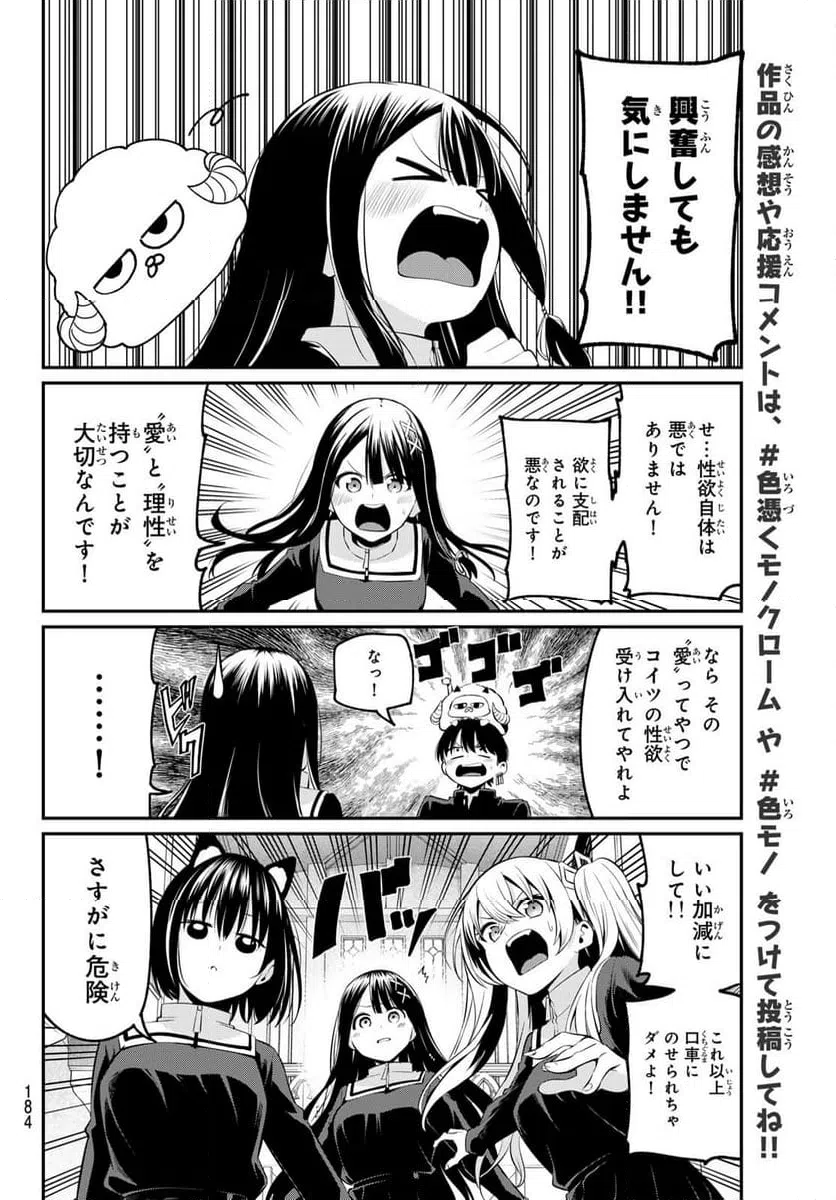 ページ 12 — 第5話