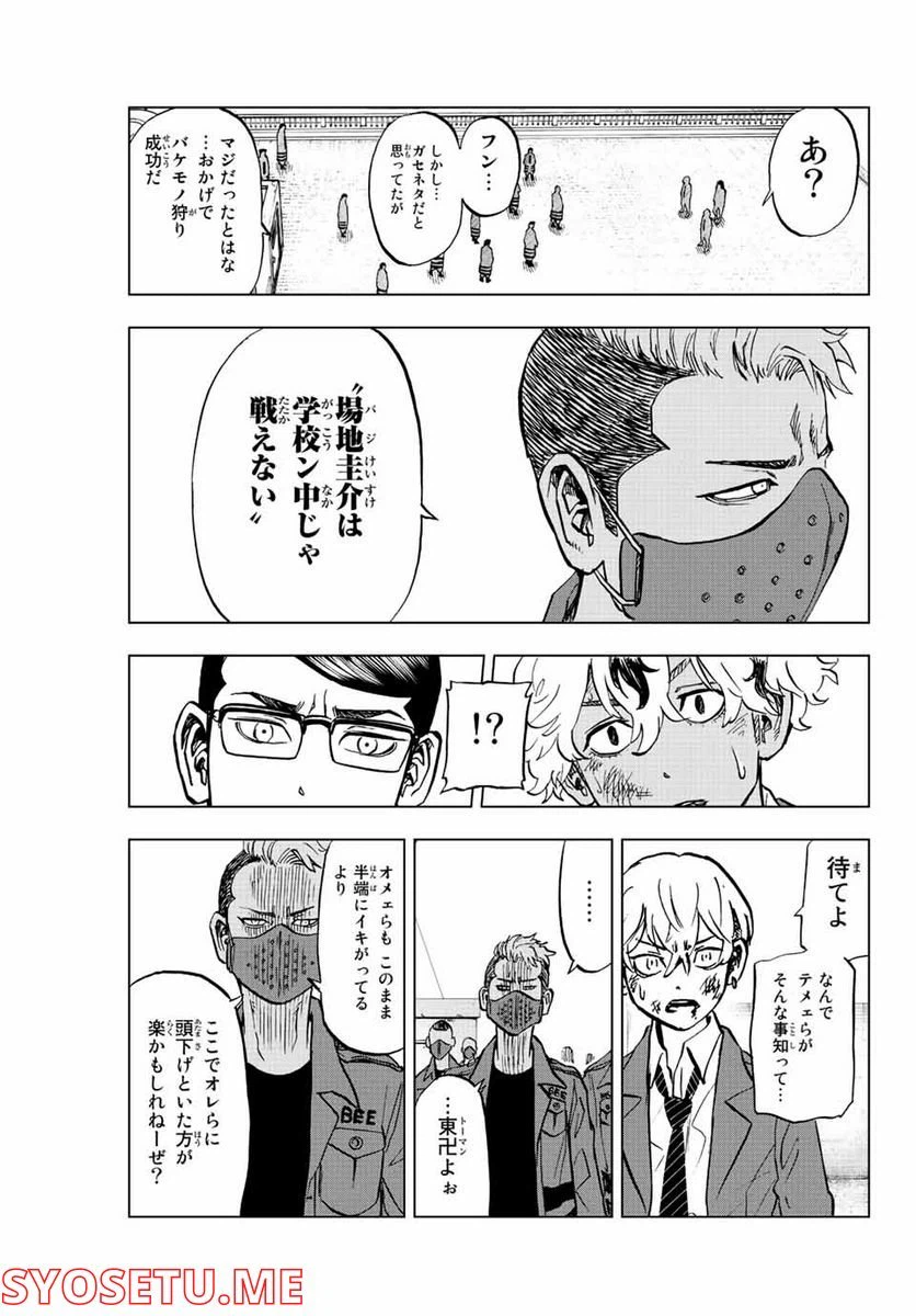 ページ 23 — 第5話