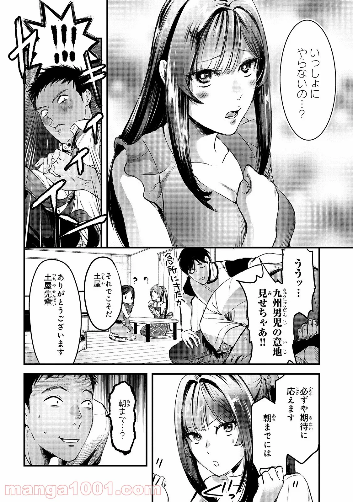 ページ 18 — 第7話