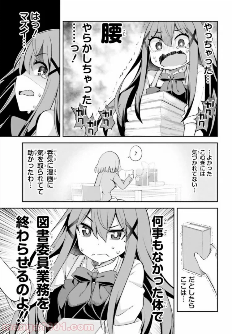 ページ 5 — 第2話