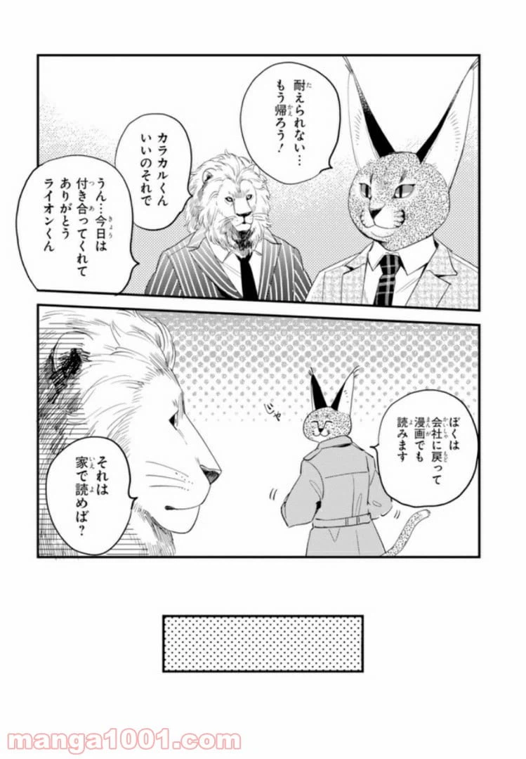 ページ 15 — 第25話