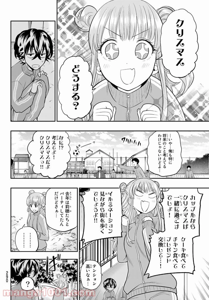 ページ 8 — 第70話