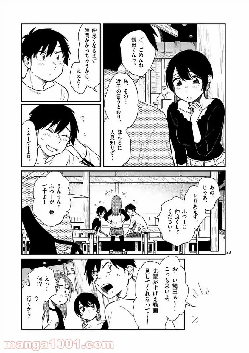 ページ 23 — 第1話