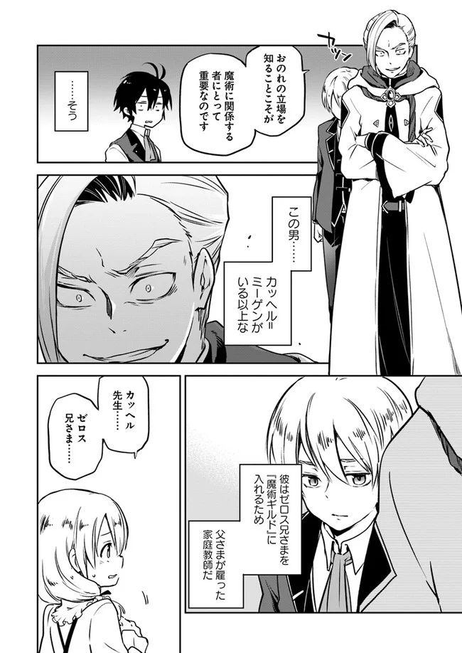 ページ 20 — 第2話