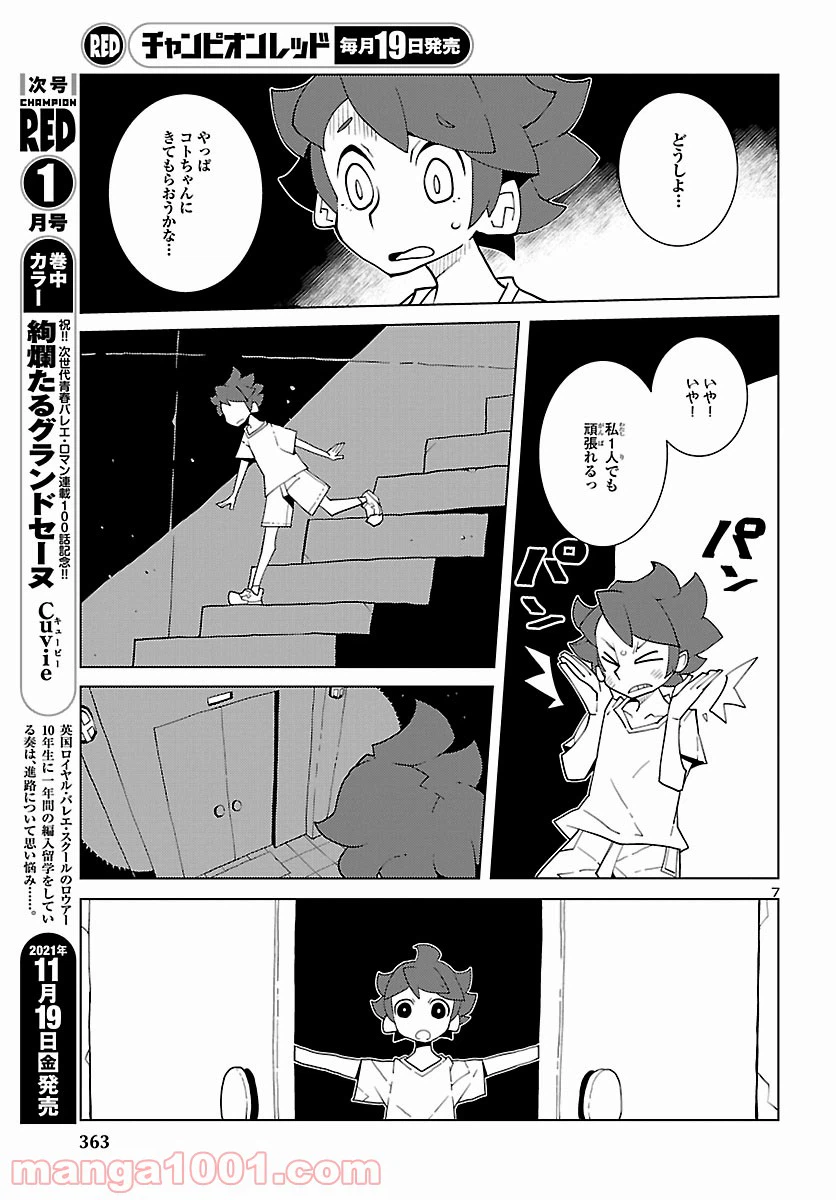 ページ 7 — 第10話