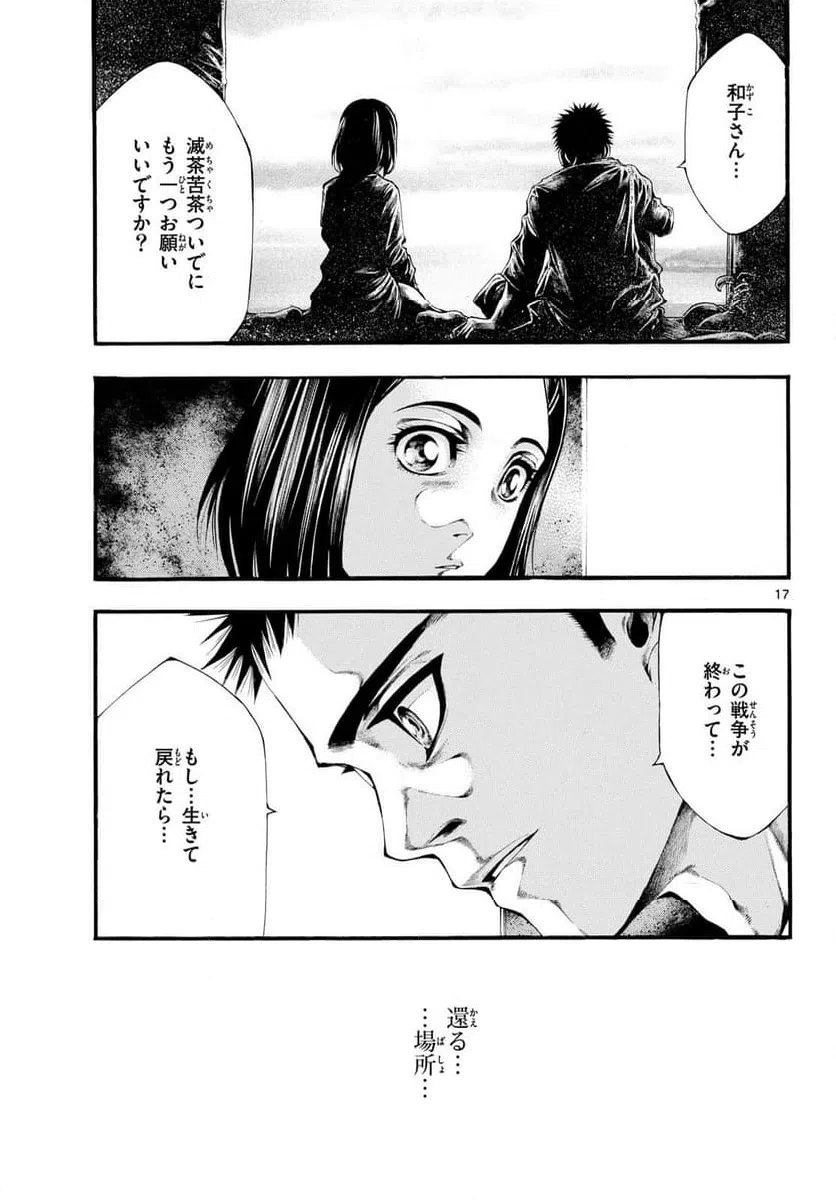 ページ 17 — 第7話