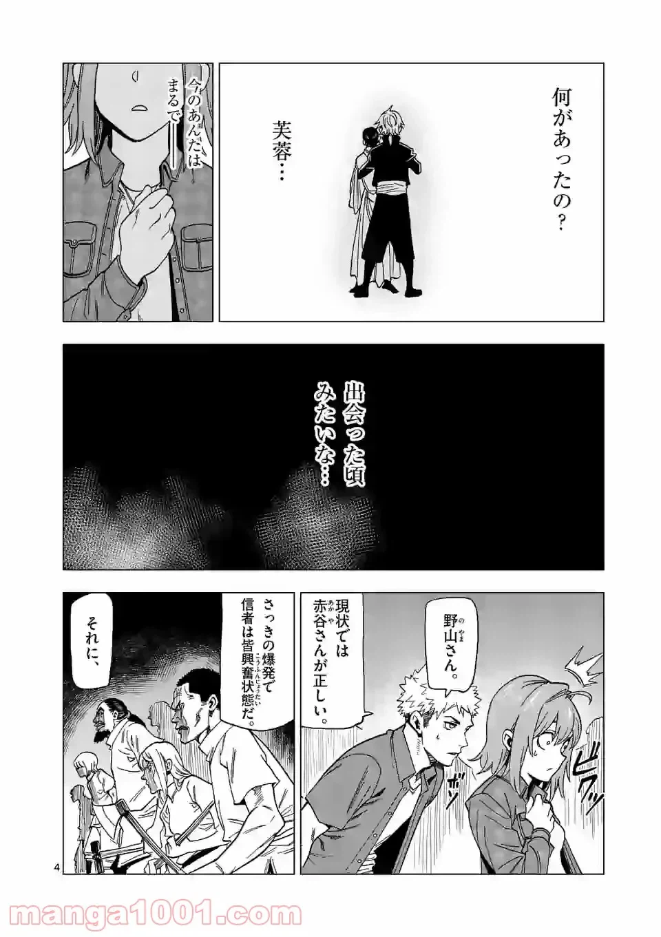 ページ 4 — 第15話