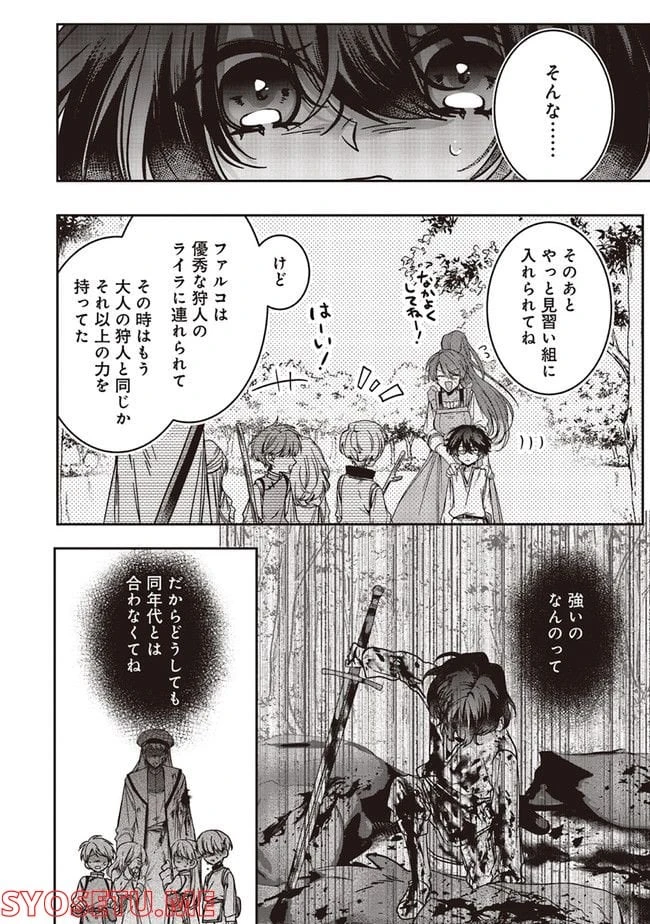 ページ 3 — 第13.2話