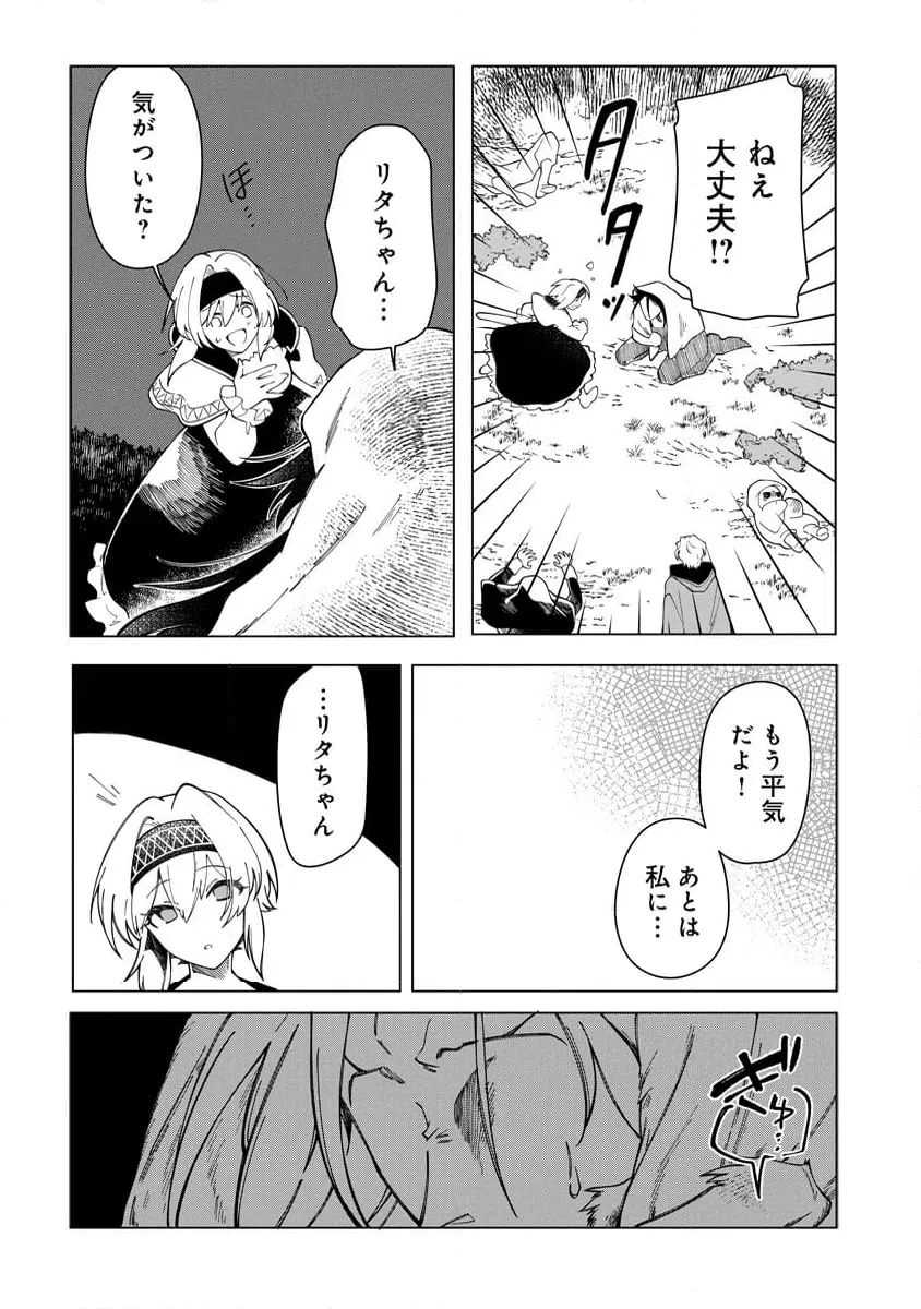 ページ 12 — 第10.1話