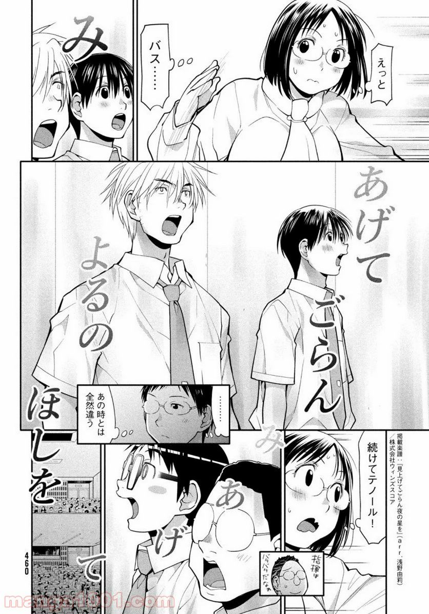 ページ 4 — 第27話