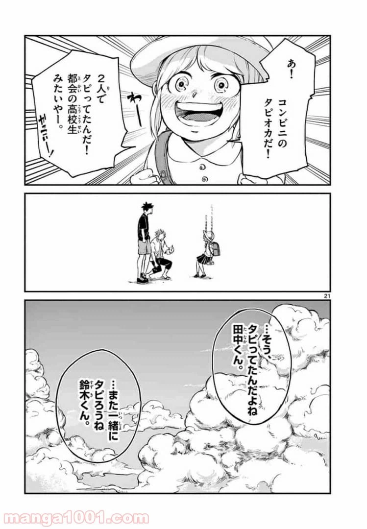 ページ 21 — 第2話