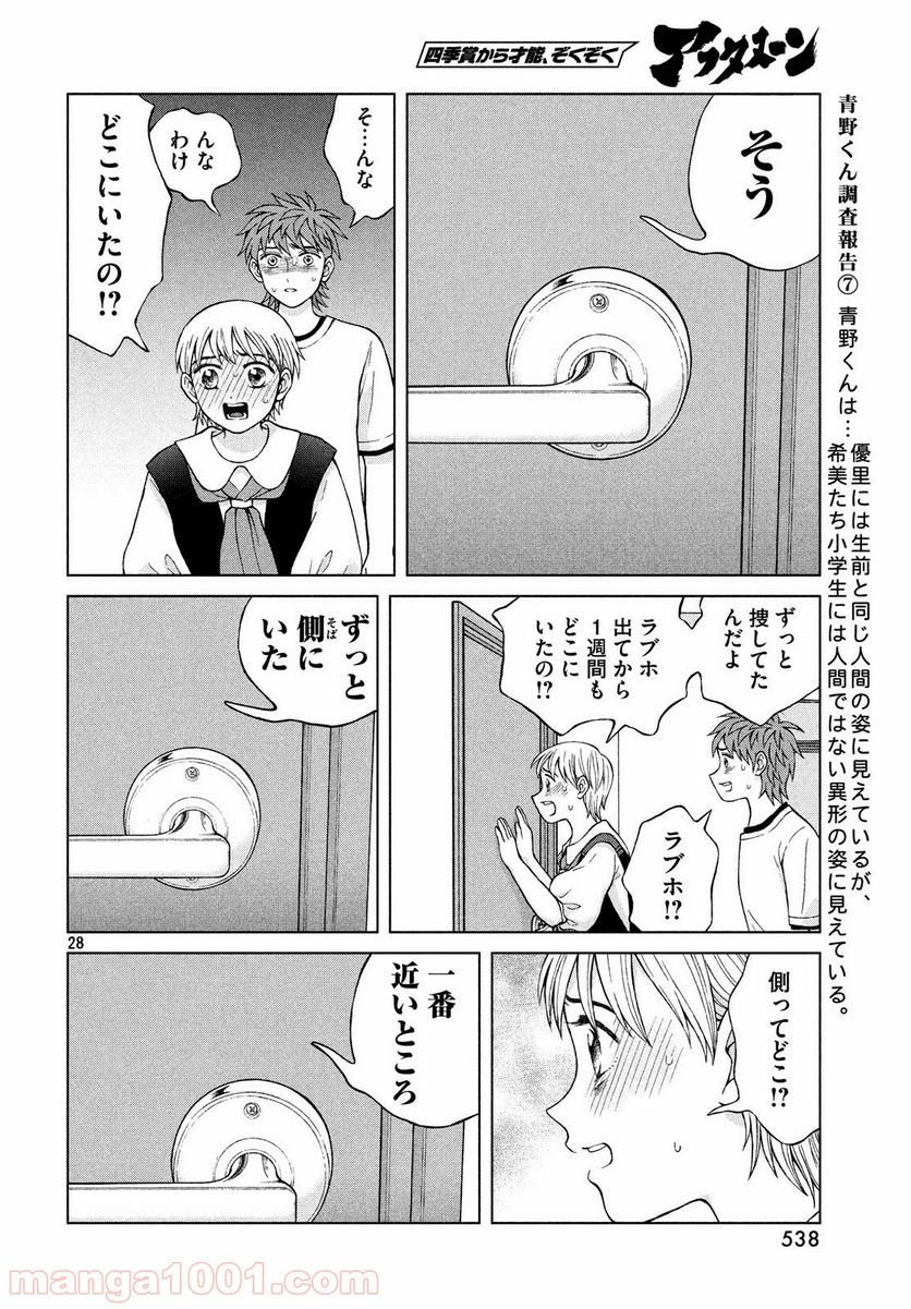 ページ 28 — 第22話