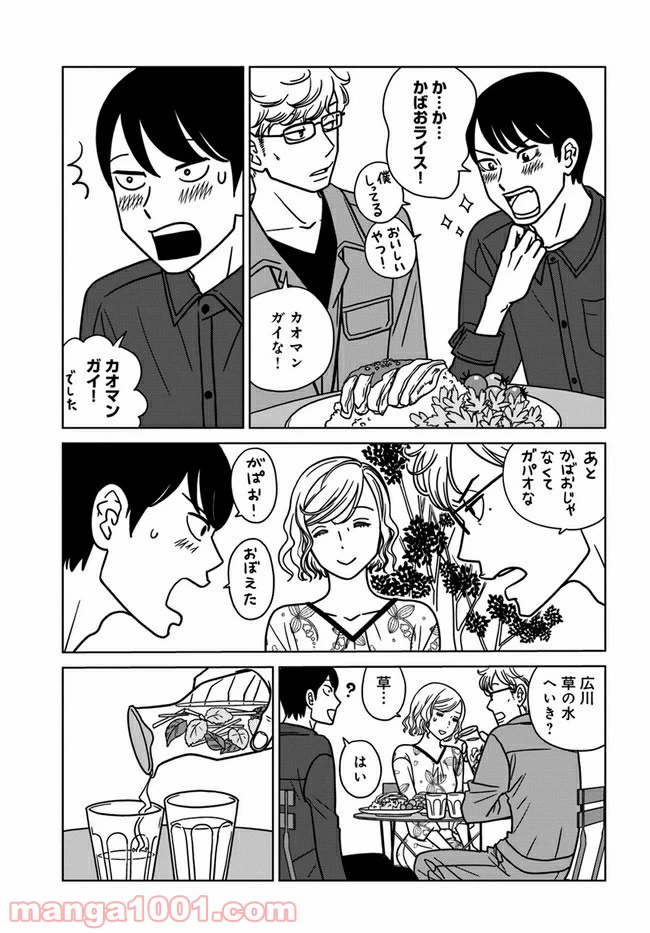 ページ 13 — 第3話