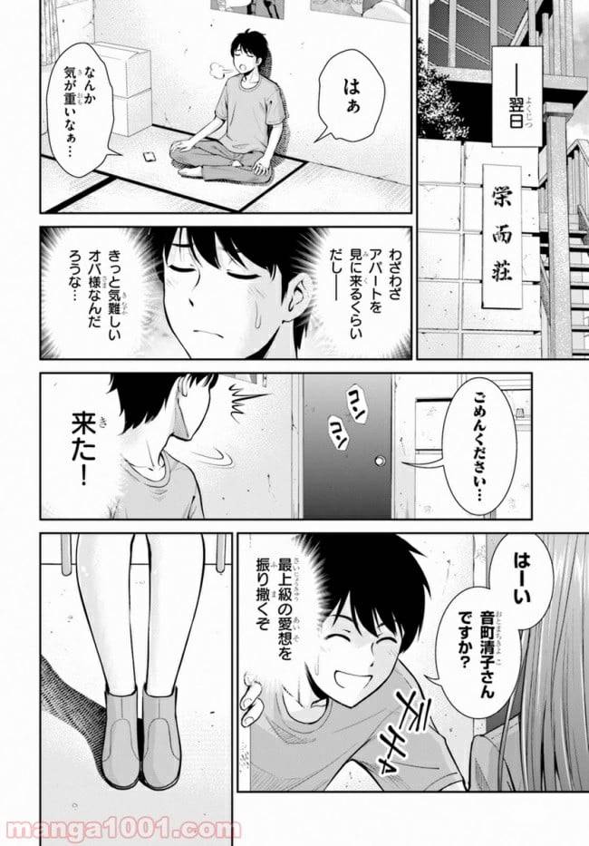 ページ 6 — 第8話