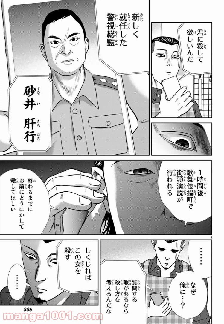 ページ 9 — 第55話