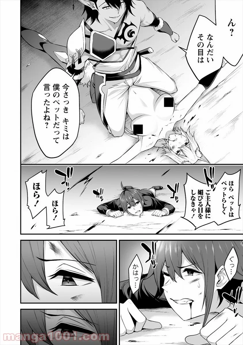 ページ 16 — 第19話