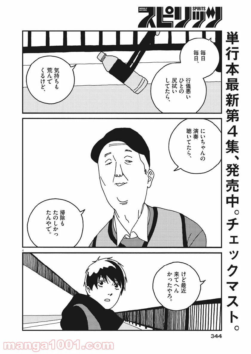 ページ 4 — 第48話