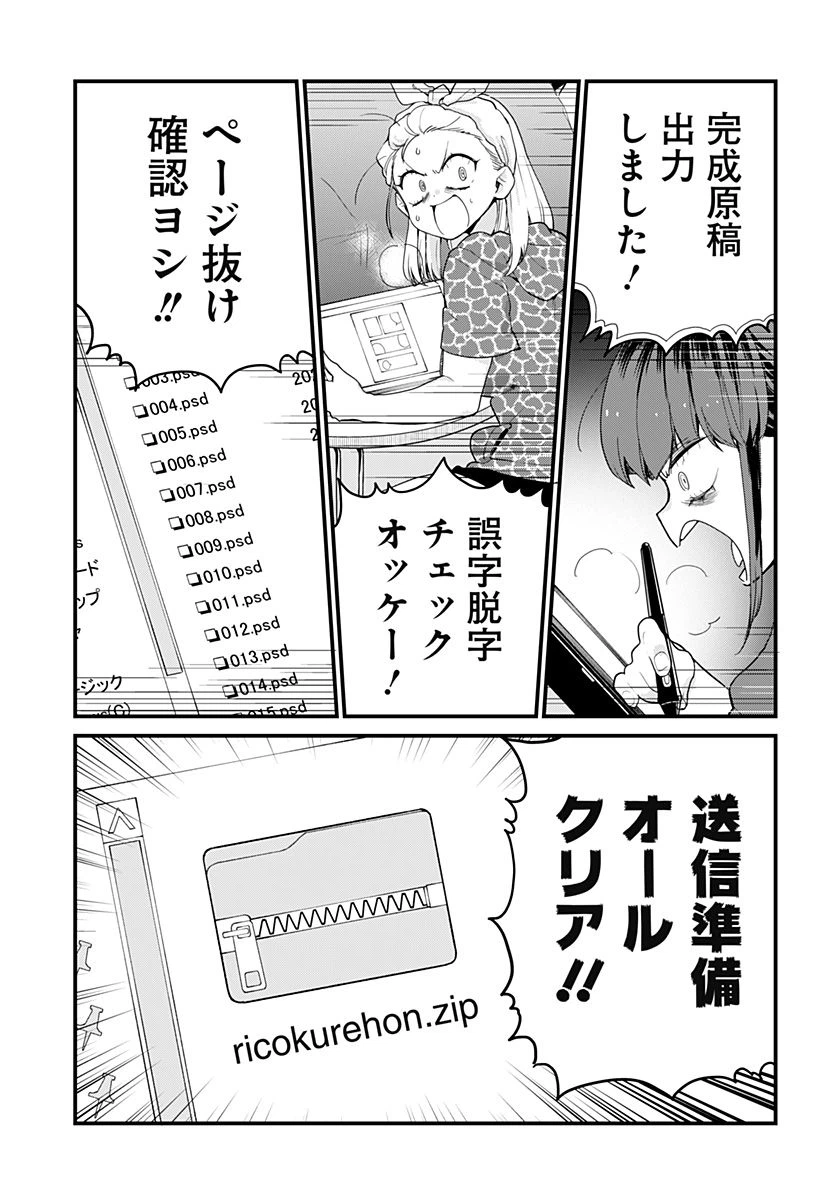 ページ 21 — 第9話