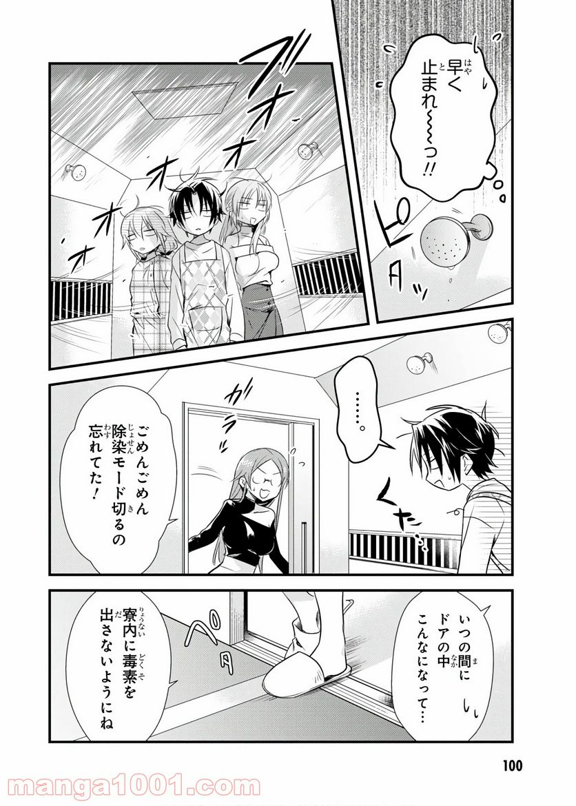 ページ 12 — 第19話