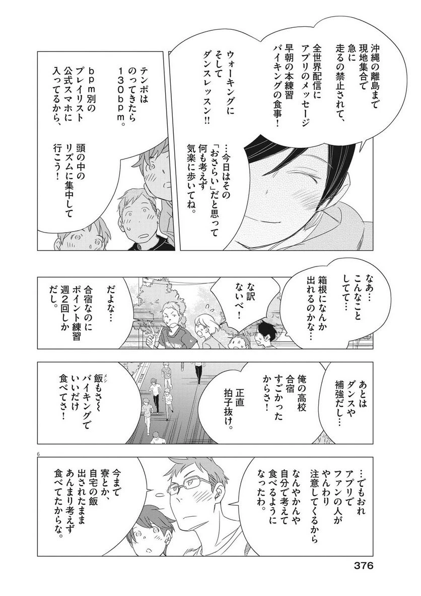 ページ 6 — 第20話
