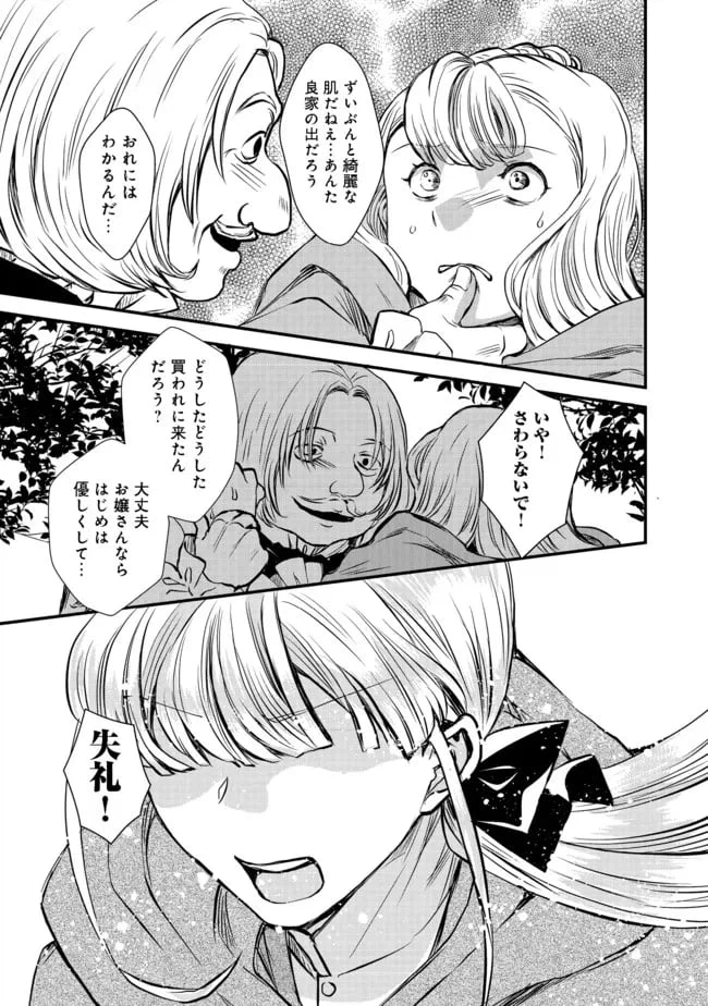 ページ 21 — 第16話