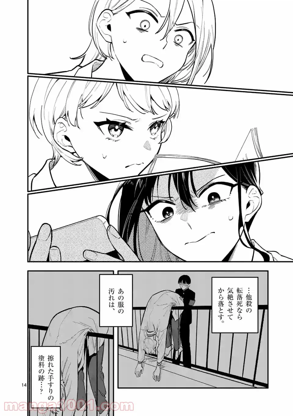 ページ 14 — 第40話