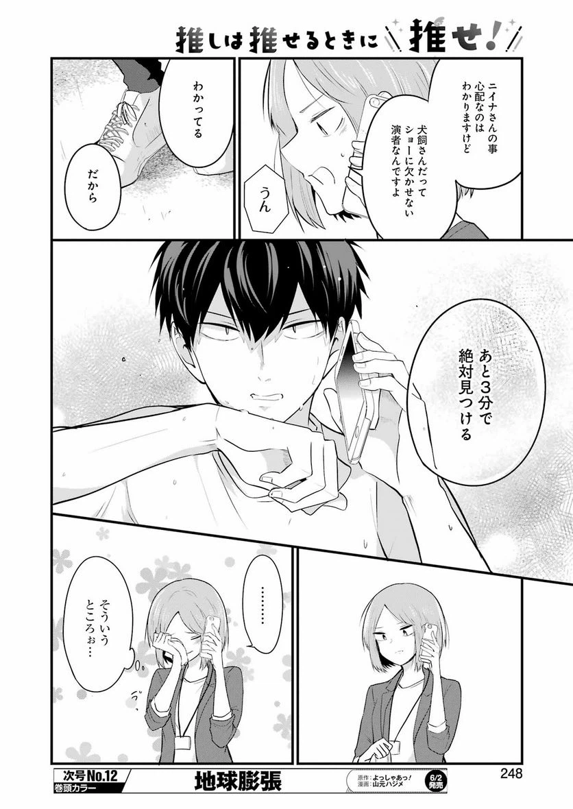 ページ 4 — 第26話