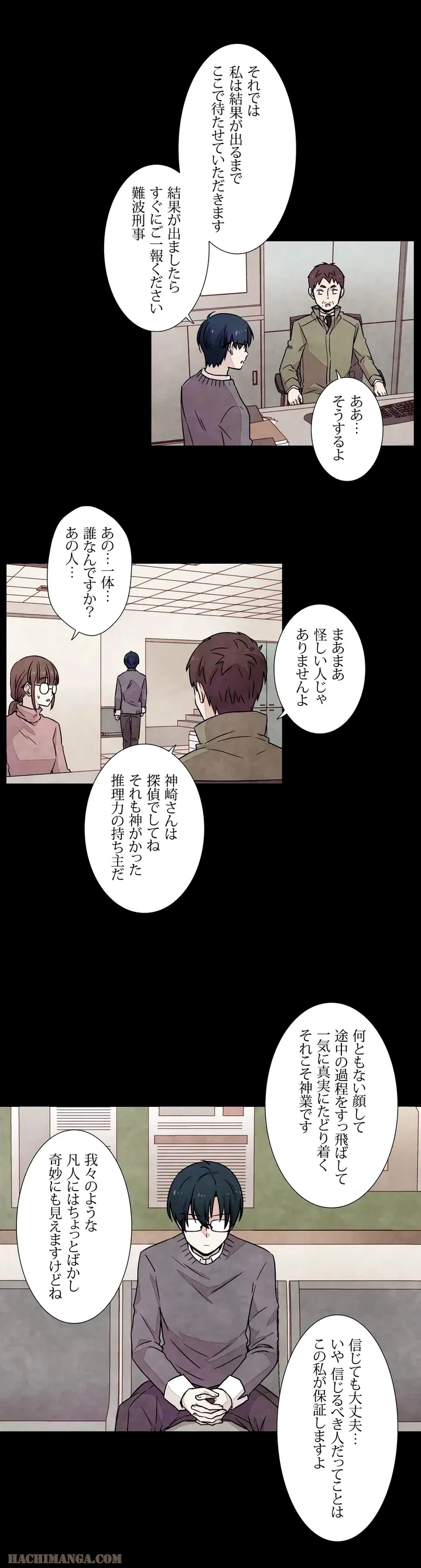 ページ 20 — 第3話