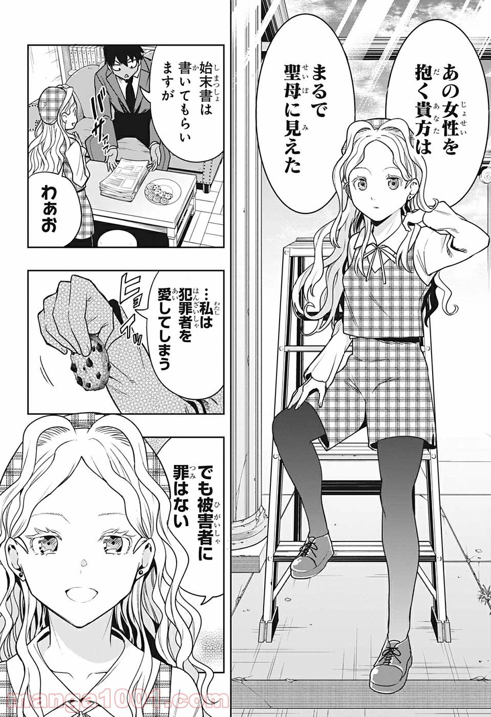 ページ 16 — 第3話